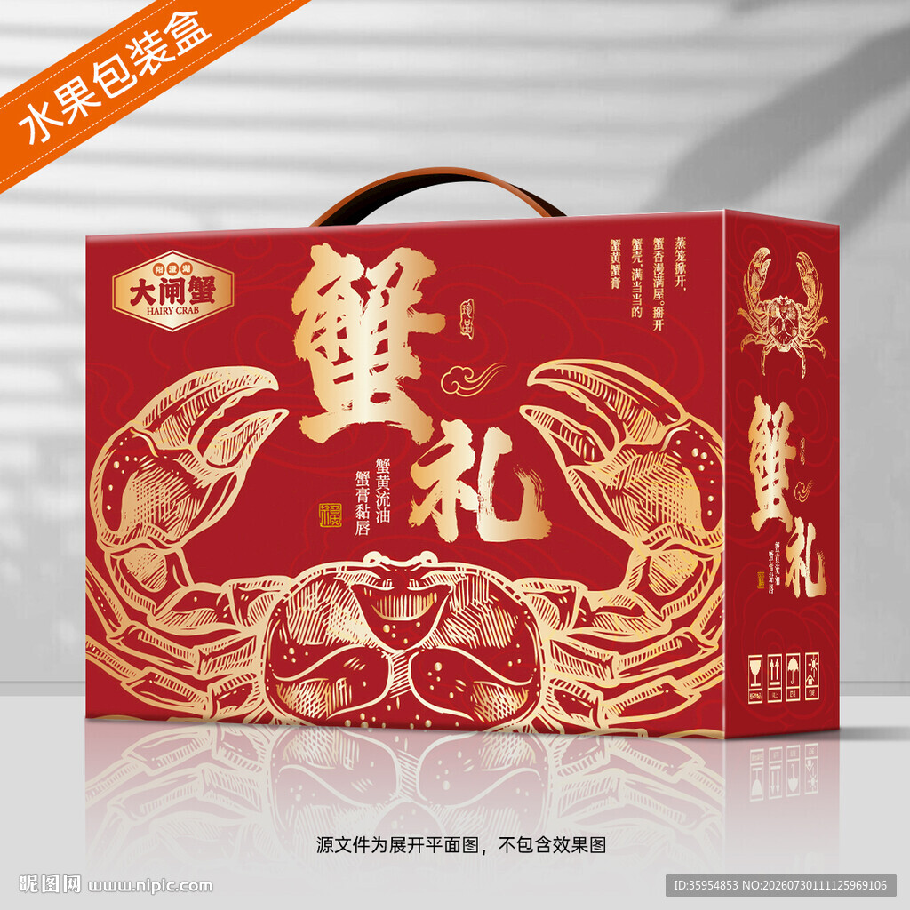 大闸蟹包装礼盒