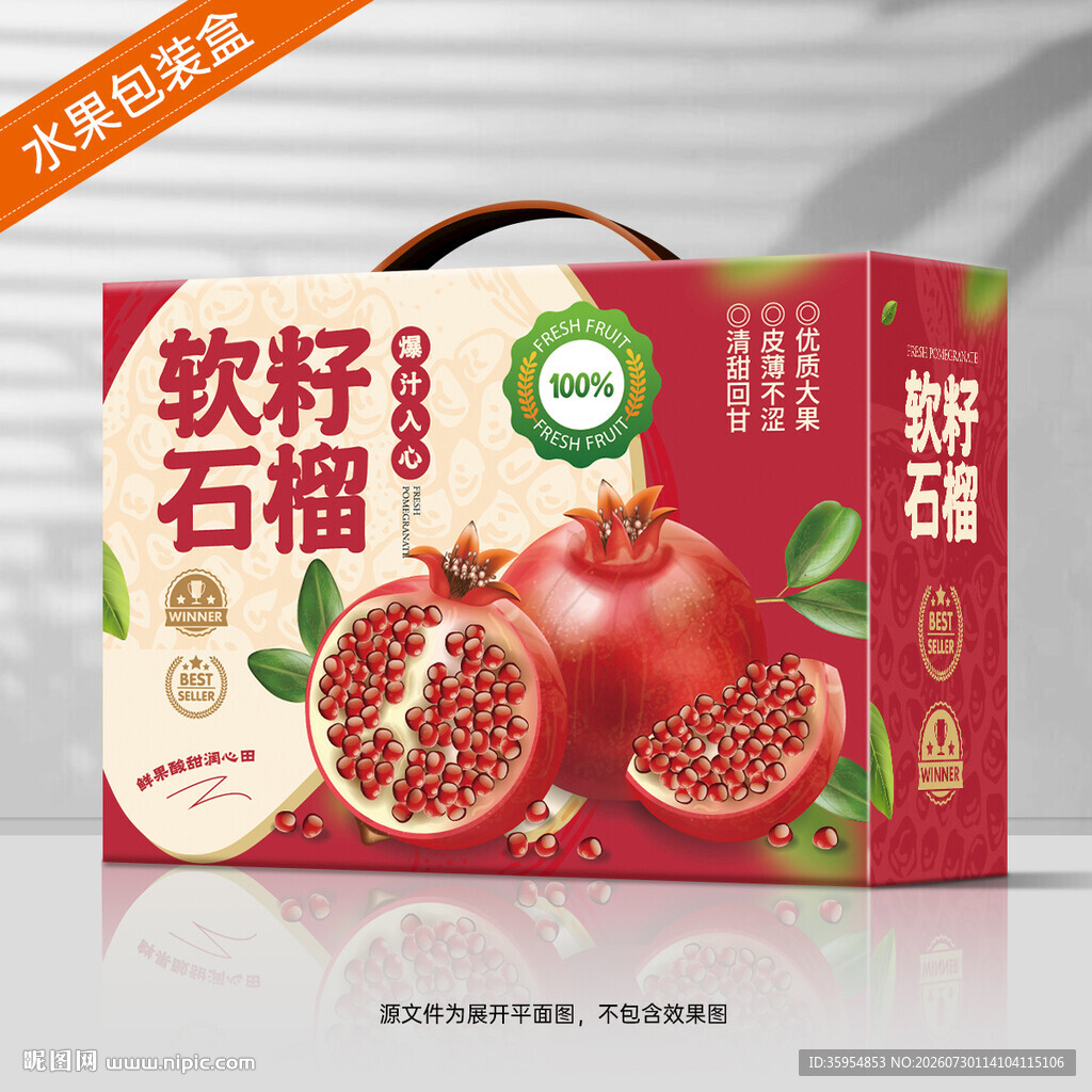 石榴包装 水果礼盒