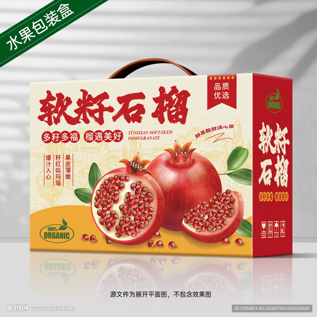 石榴包装