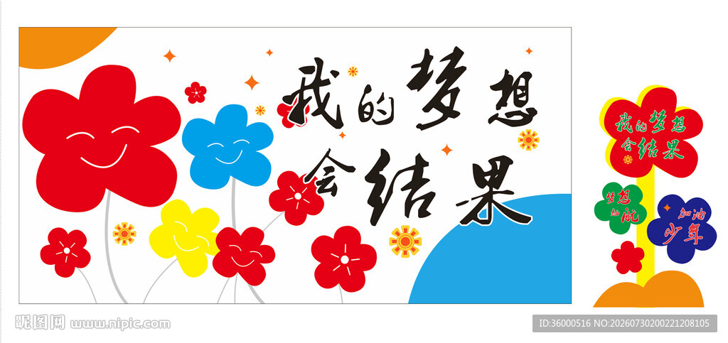 花朵开学场景
