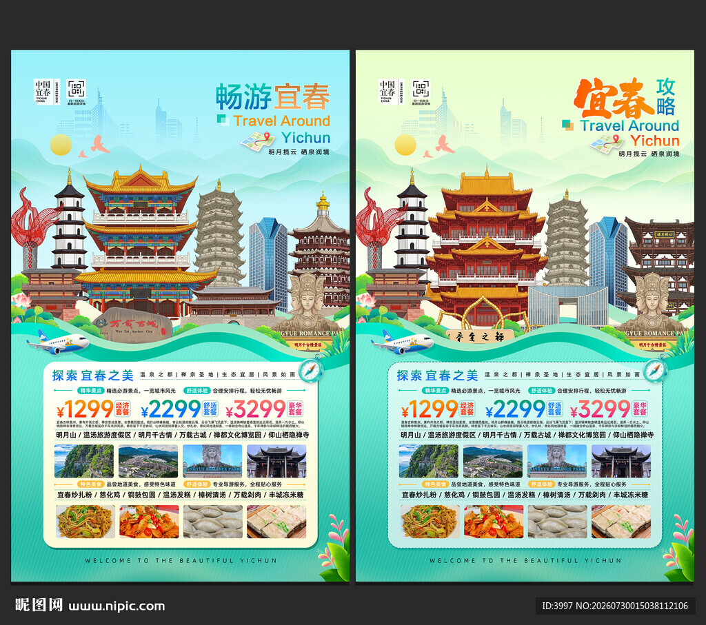 宜春旅游