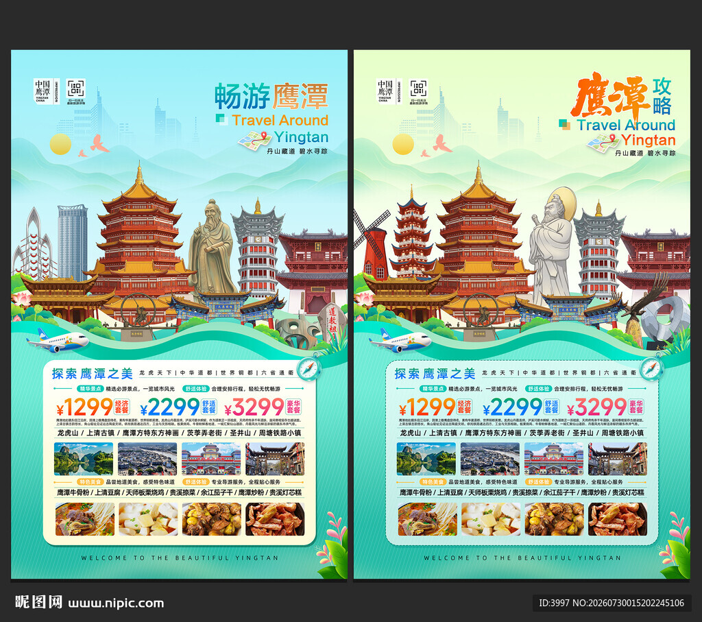 鹰潭旅游