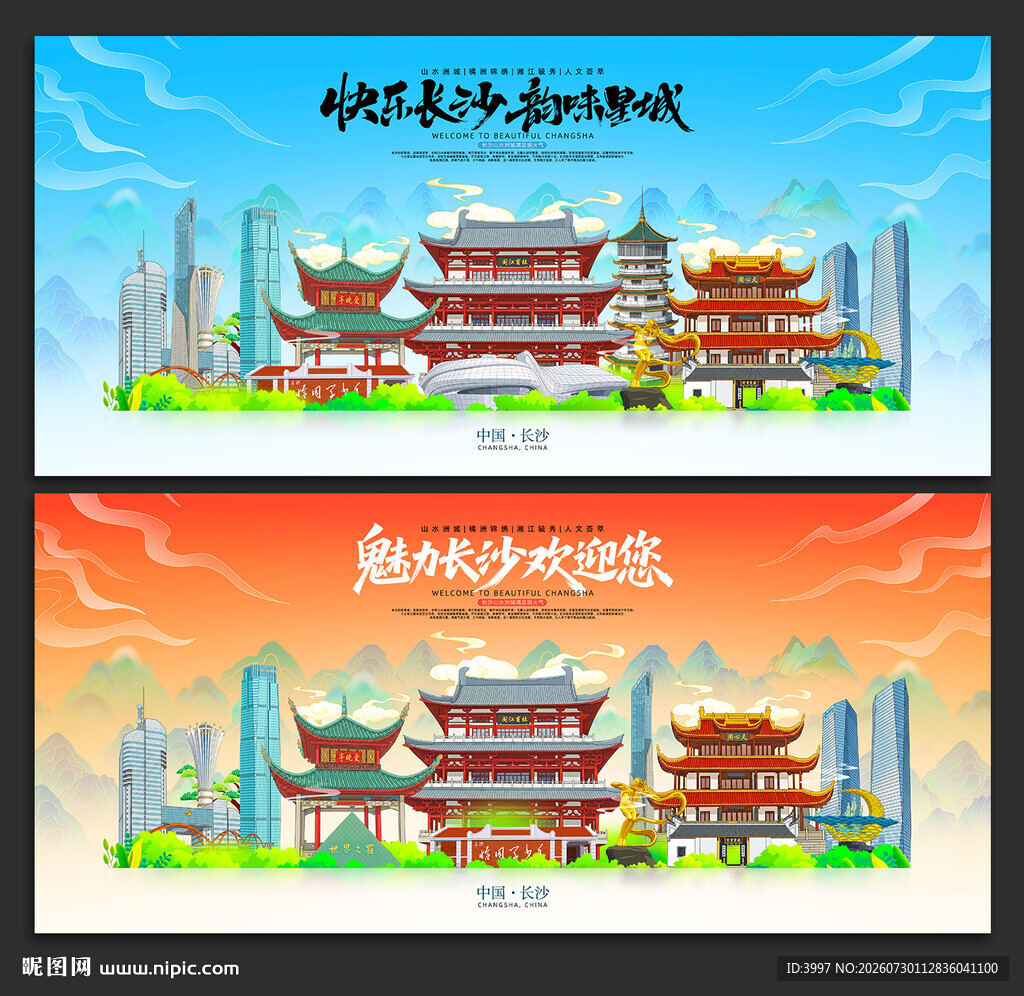长沙