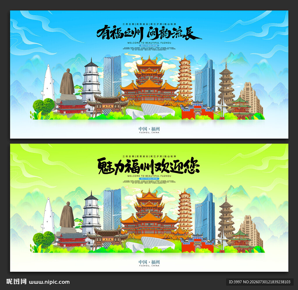 福州