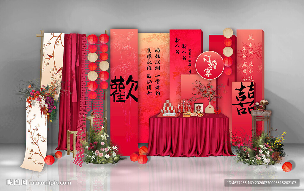 红色中式订婚宴回门派对效果图
