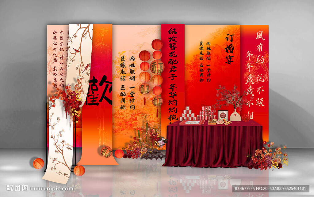 中式订婚宴回门效果图