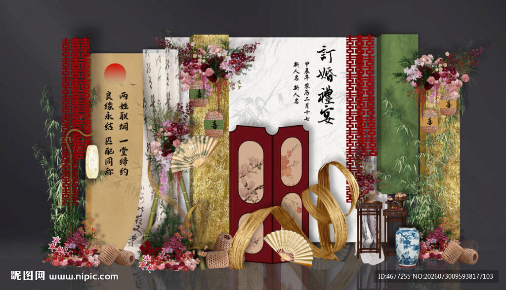 新中式订婚宴效果图