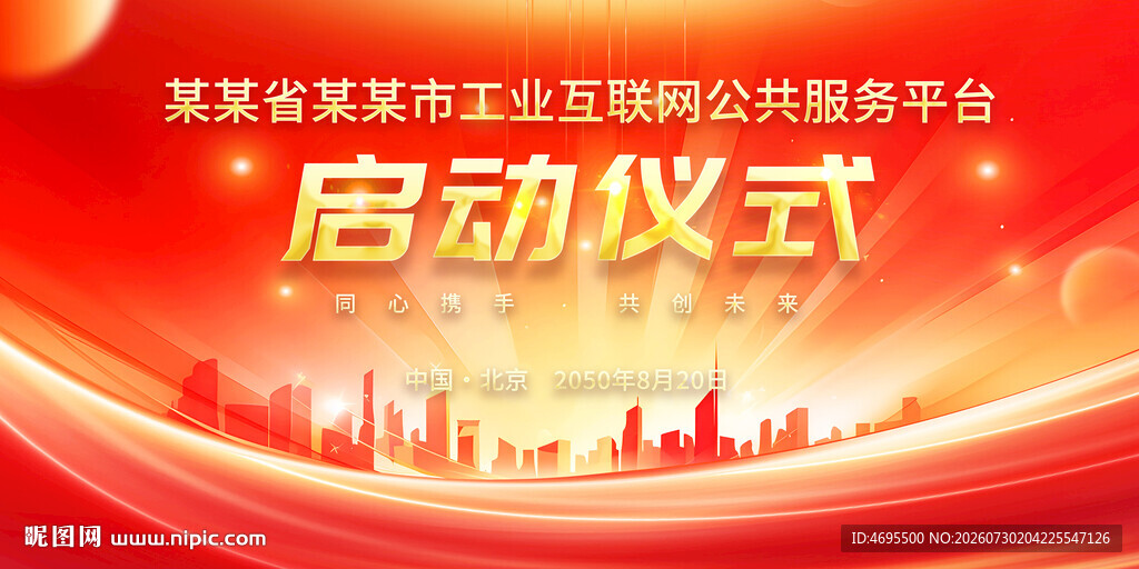 启动签约仪式