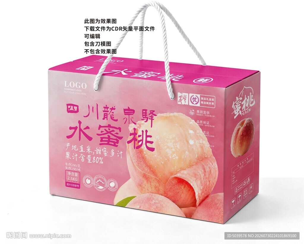 桃子包装 水蜜桃礼盒