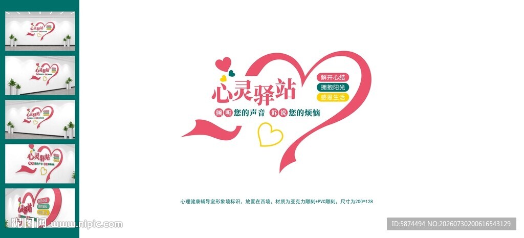 心灵驿站形象墙