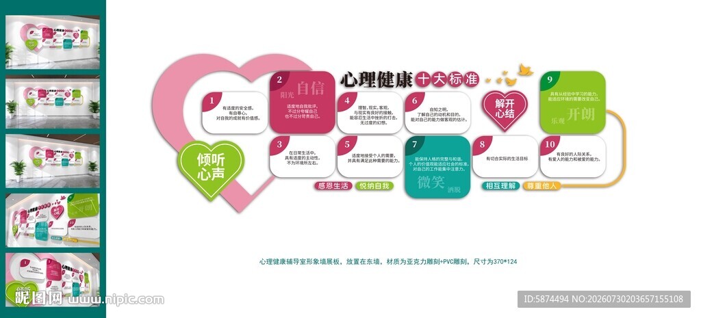 心灵驿站展板墙