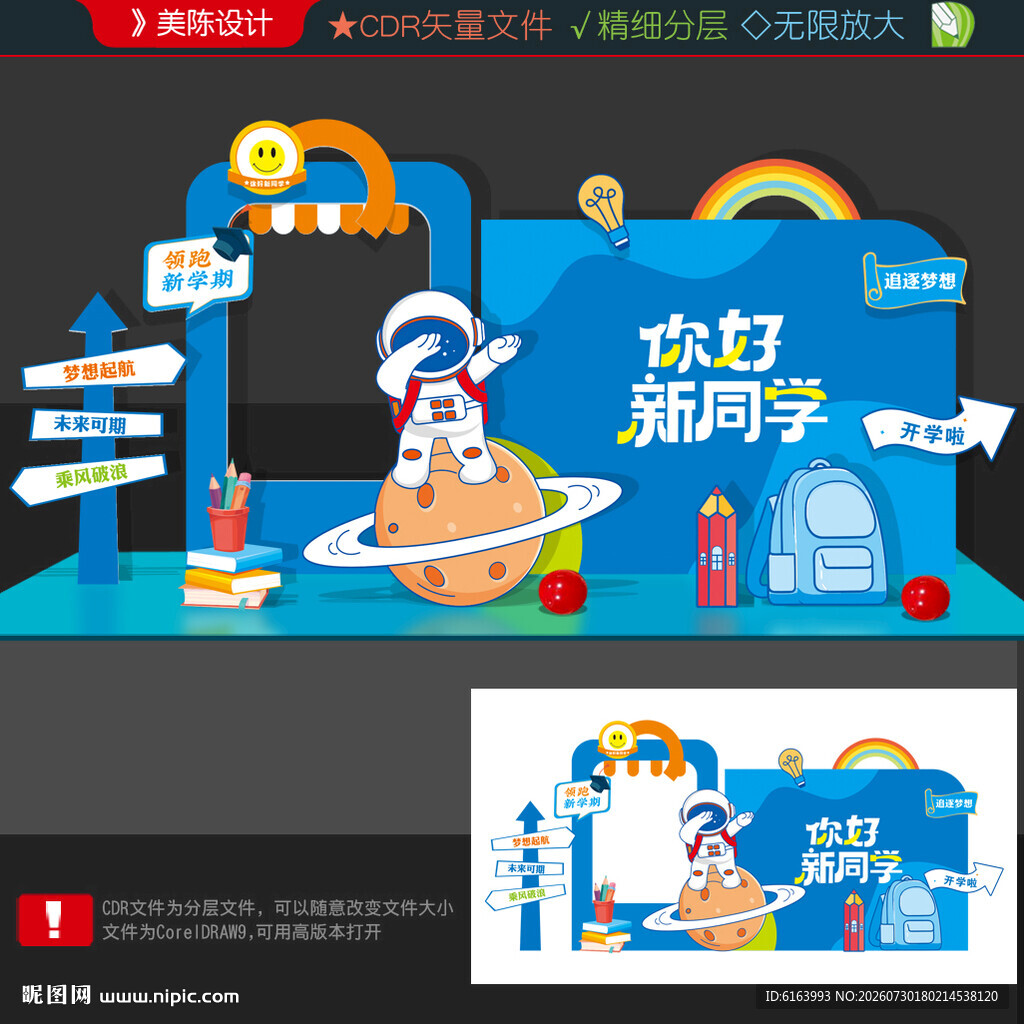 开学美陈