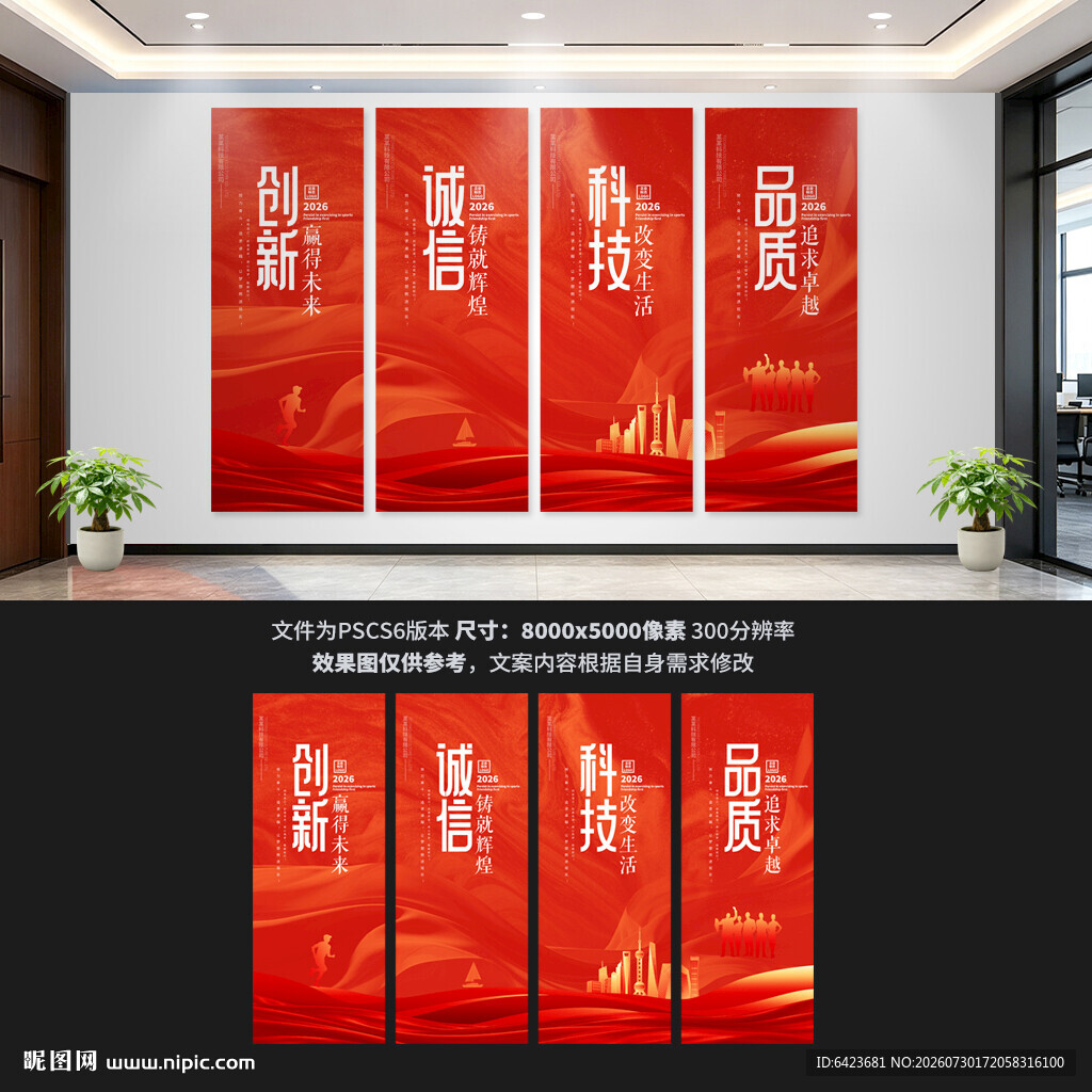 集团标语背景墙