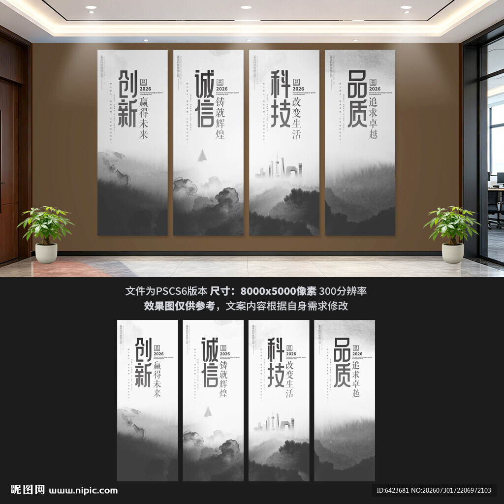 企业标语文化墙背景