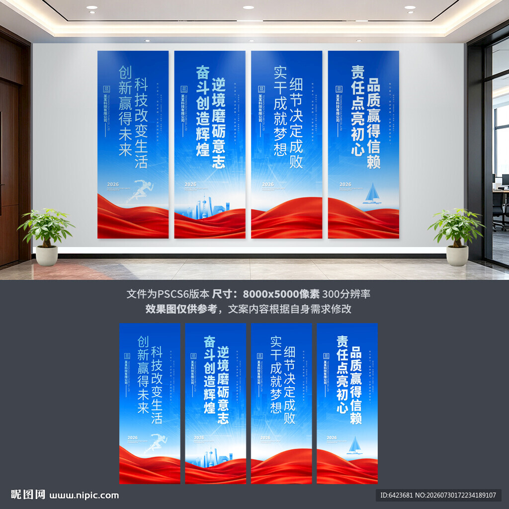 公司标语文化墙