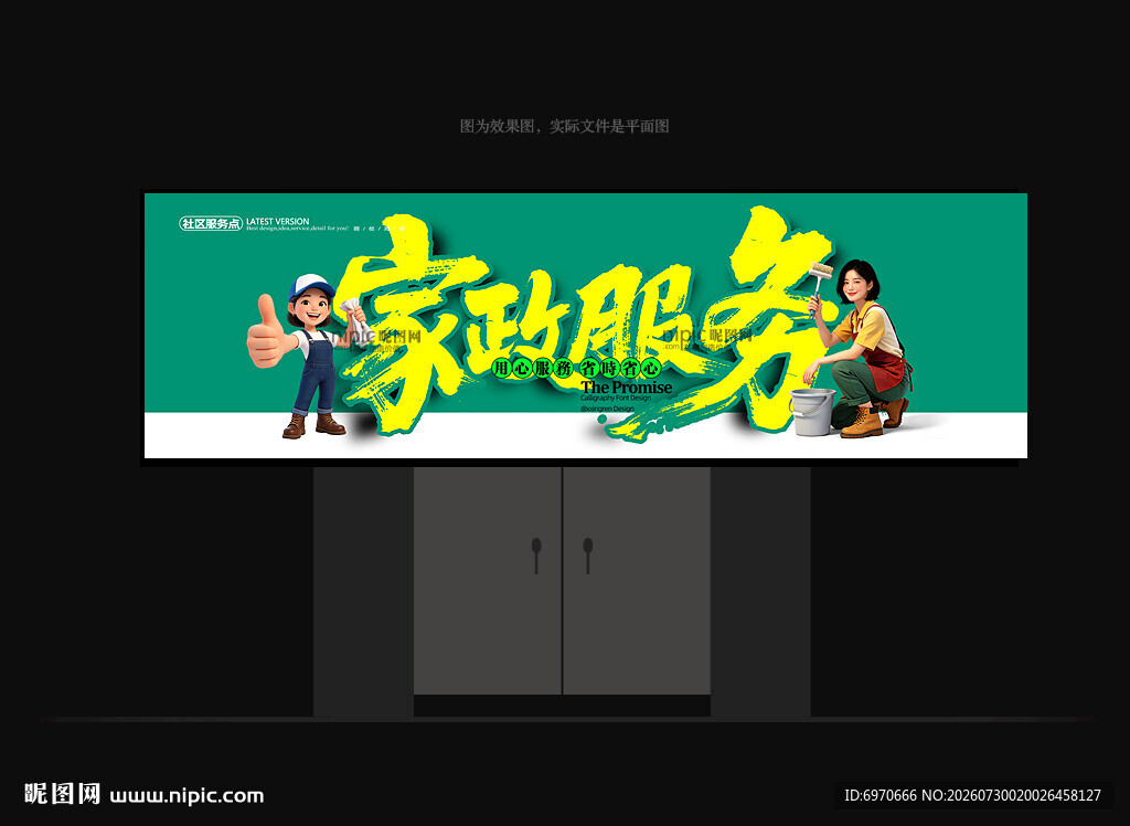 家政中心门头
