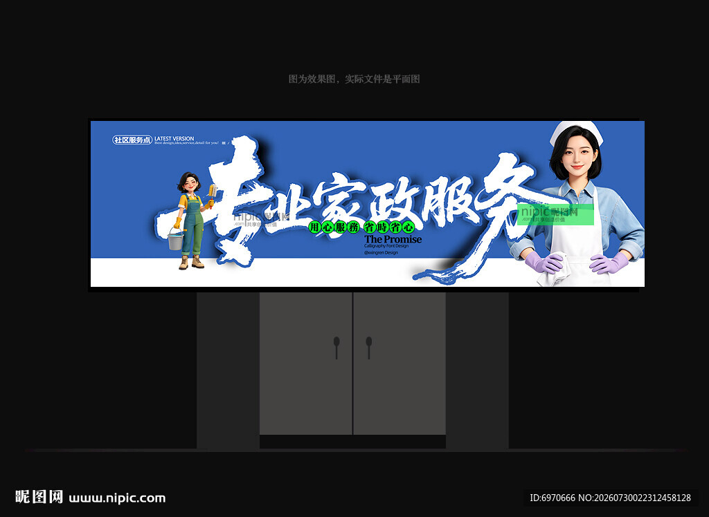 家政门头