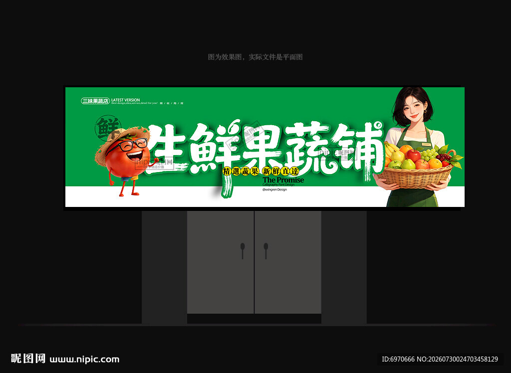 果蔬店门头
