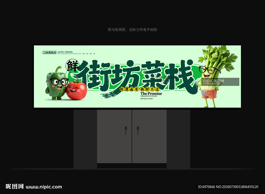 蔬菜店门头
