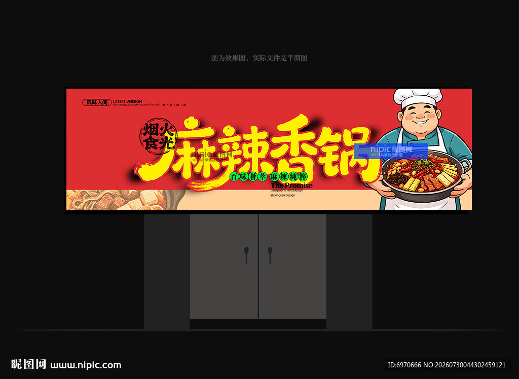 麻辣香锅门头