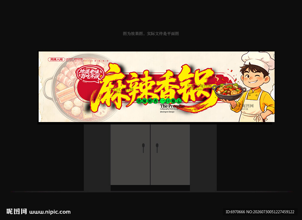 麻辣香锅招牌
