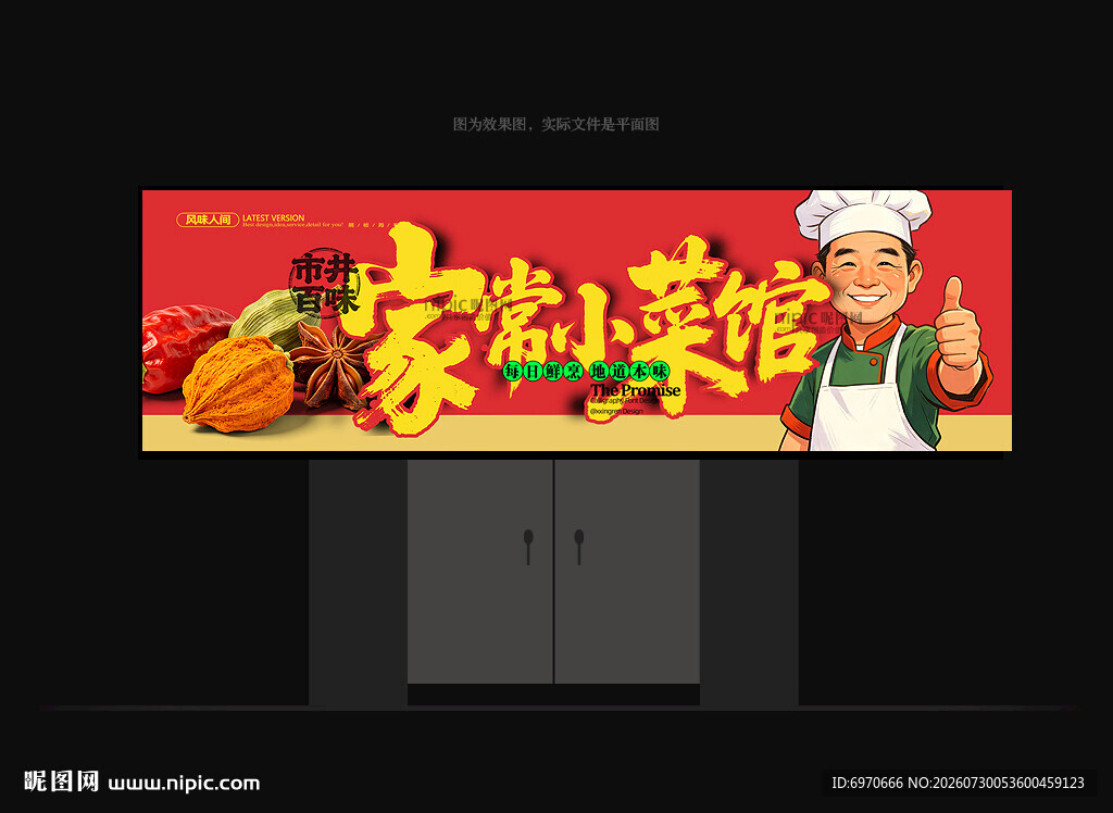 菜馆门头