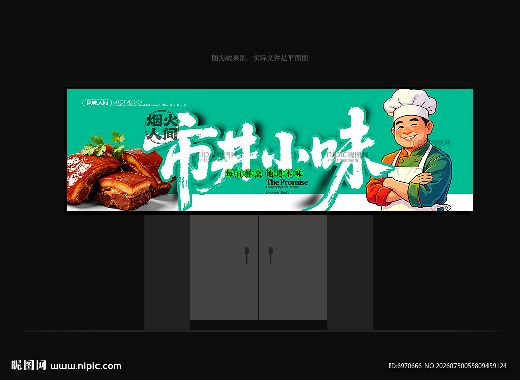 菜馆招牌
