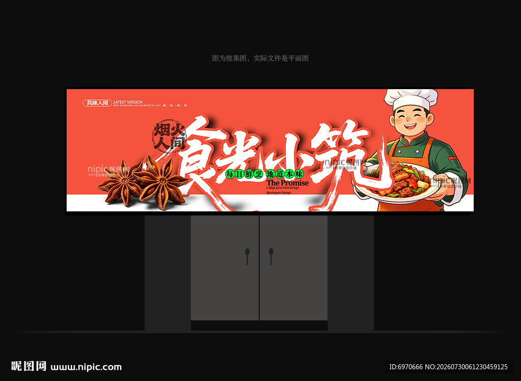 农家乐门头