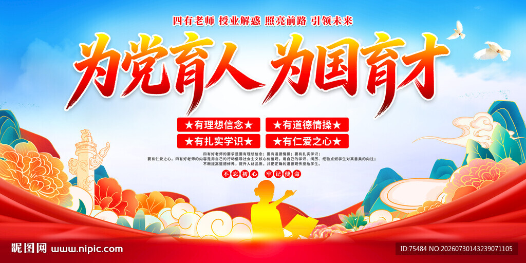 为党育人为国育才