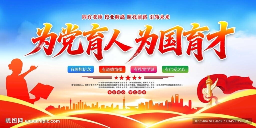 为党育人为国育才