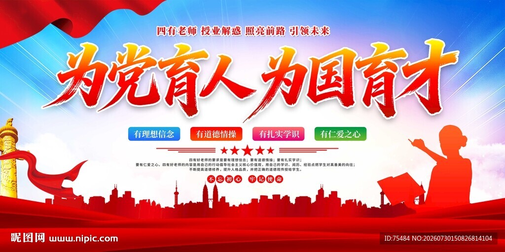 为党育人为国育才