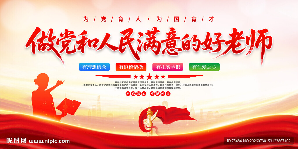 为党育人为国育才