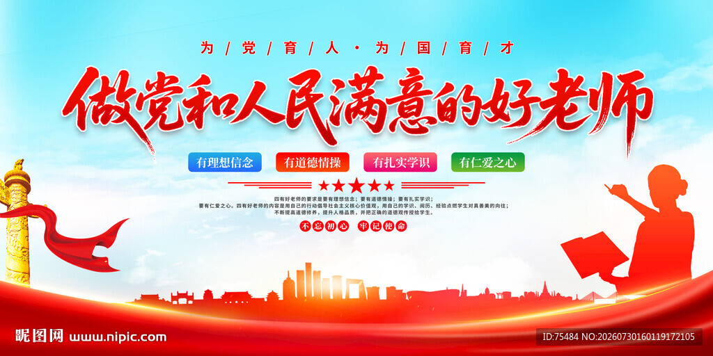为党育人为国育才