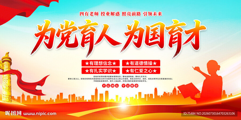 为党育人为国育才