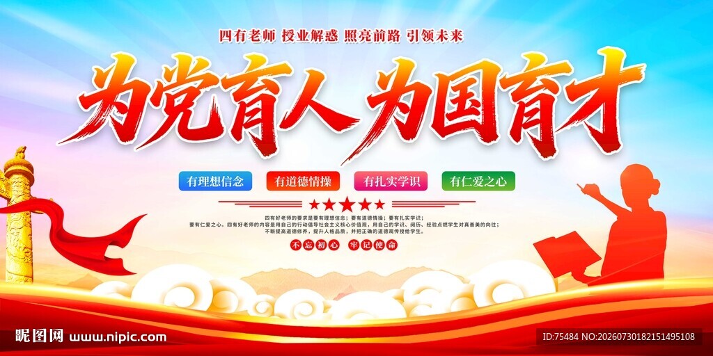 为党育人为国育才