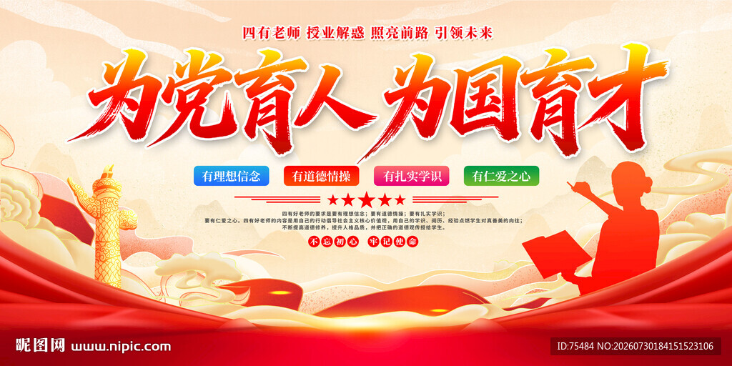 为党育人为国育才