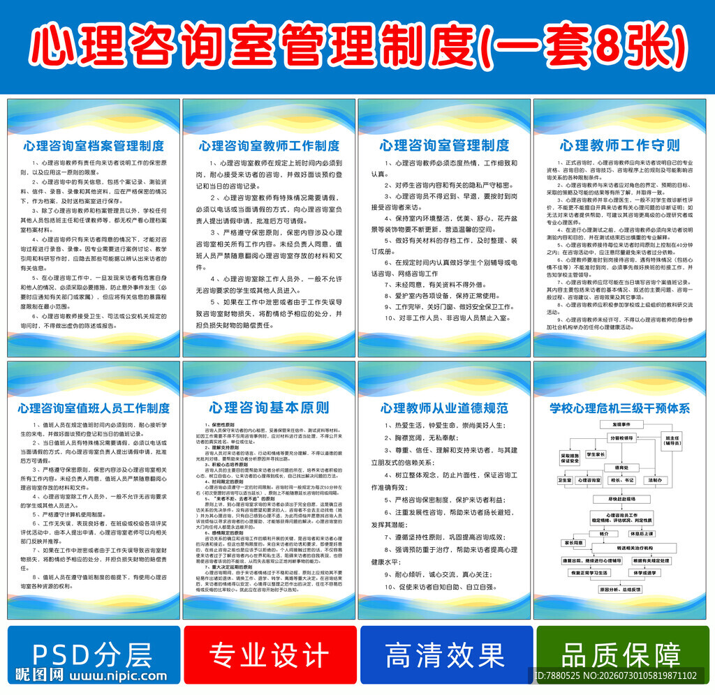 学校心理咨询室管理制度