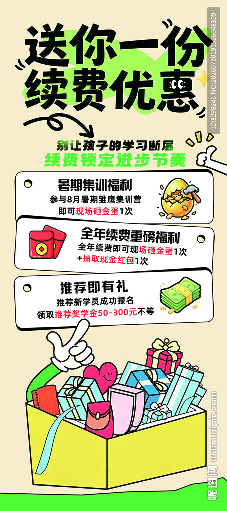 续费优惠