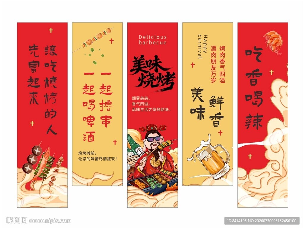 烧烤挂布