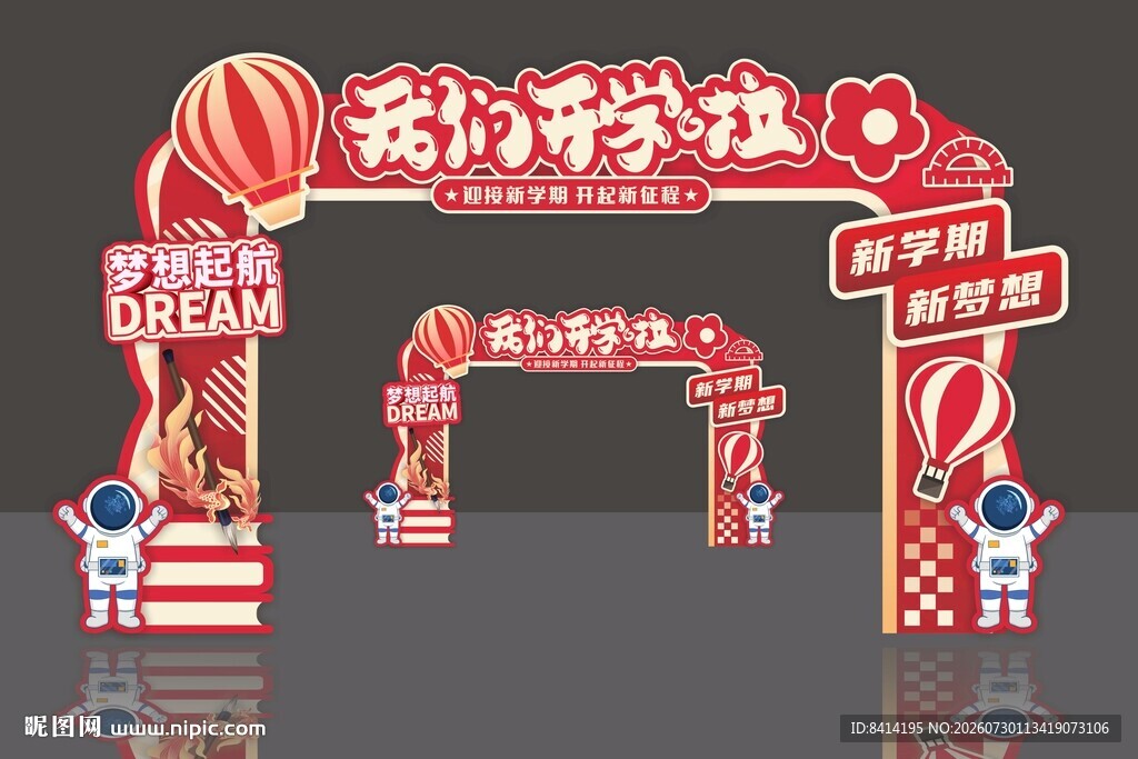 开学拱门
