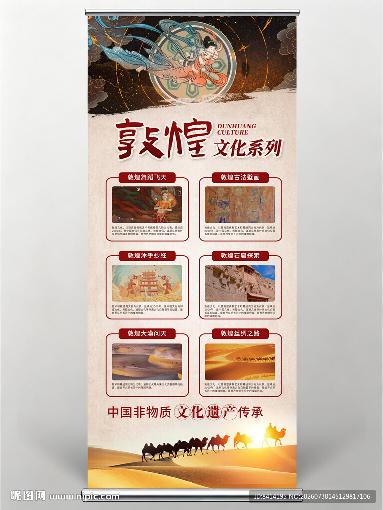 敦煌文化