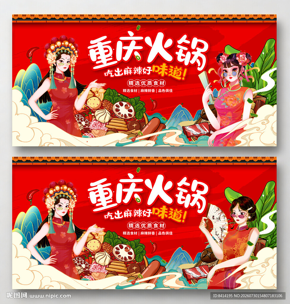 国潮重庆火锅
