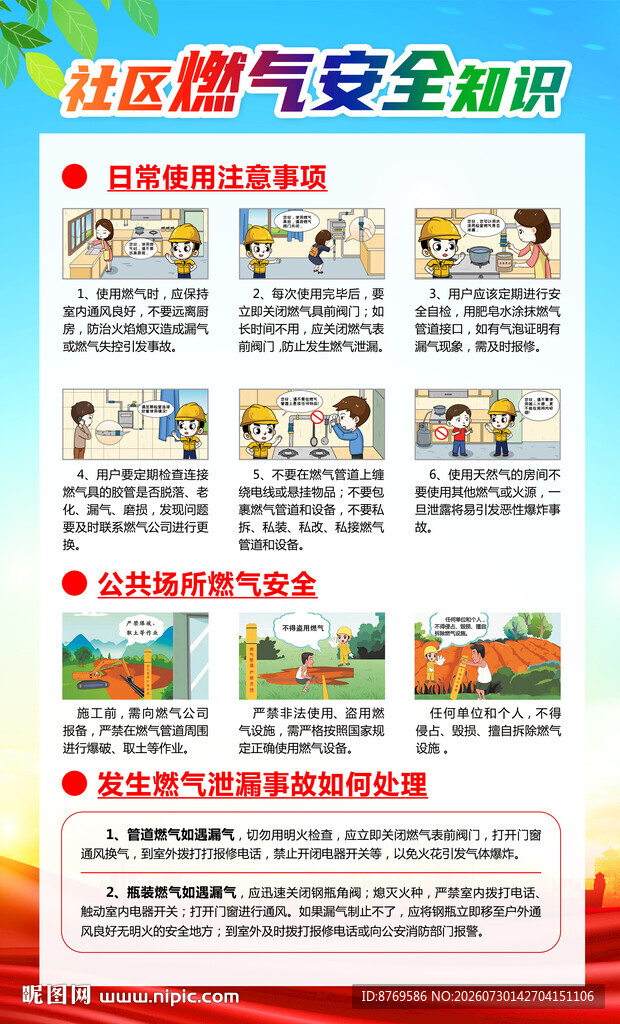 燃气安全
