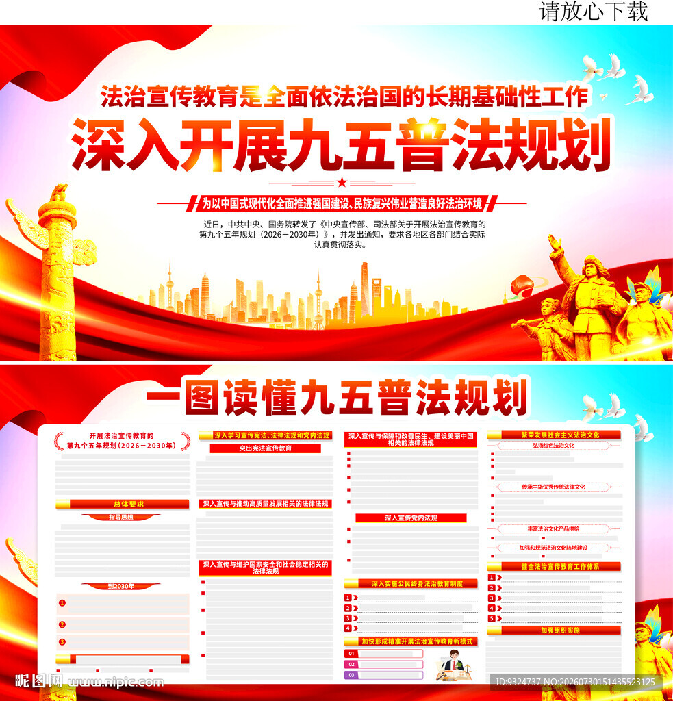 九五普法规划