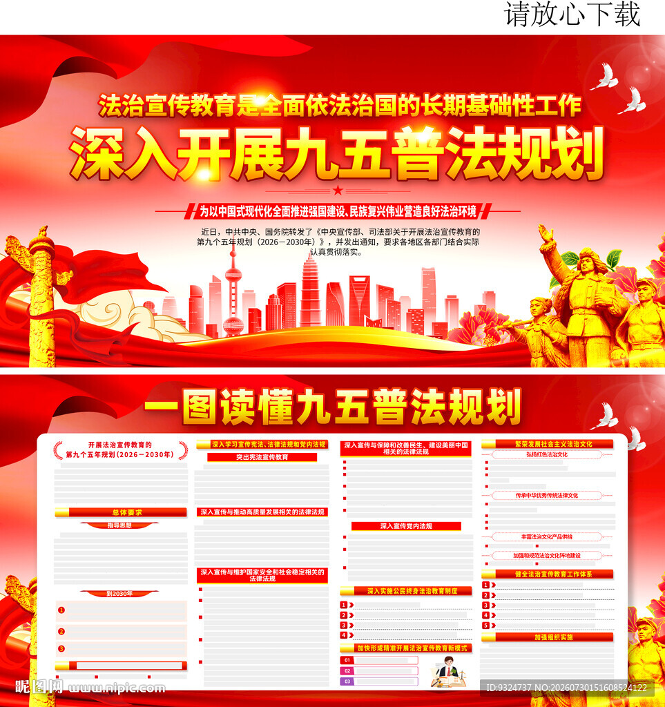 九五普法规划