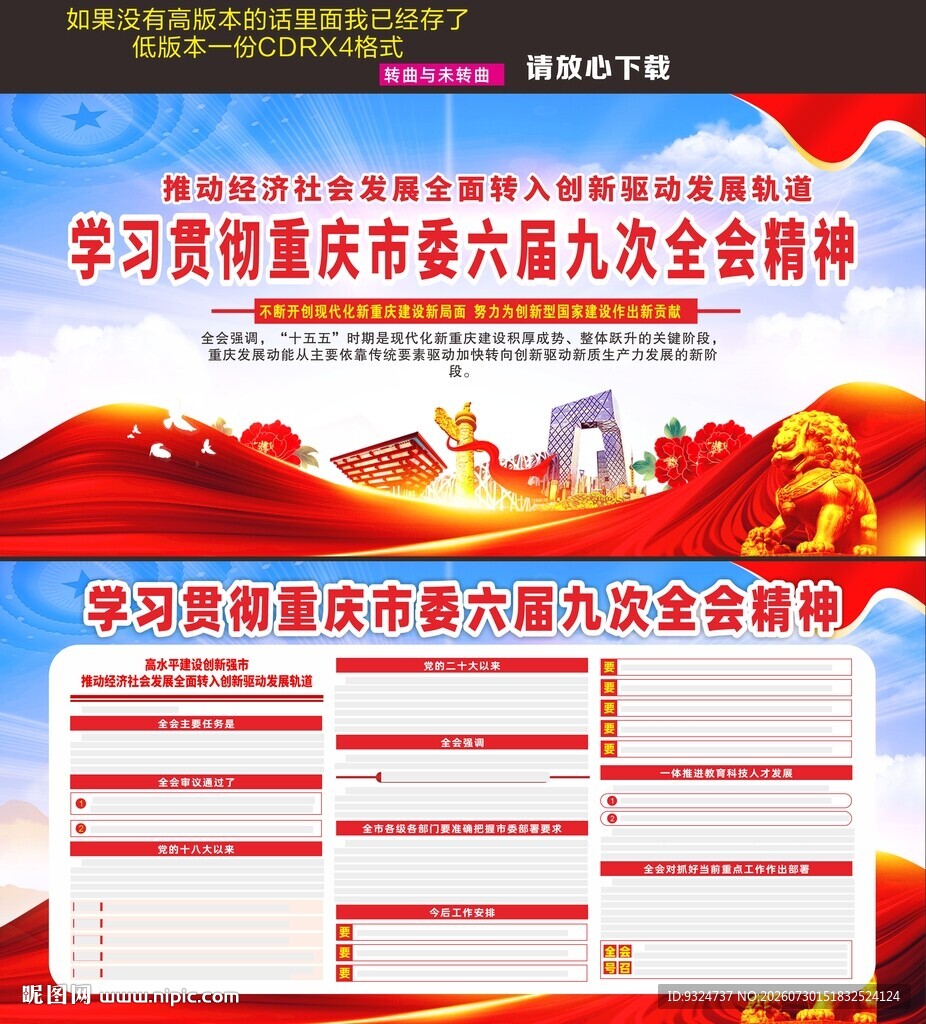 重庆市委六届九次全会 