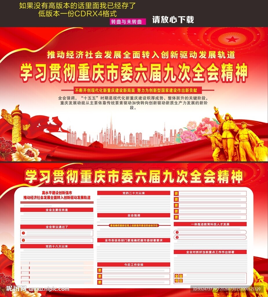 重庆市委六届九次全会 