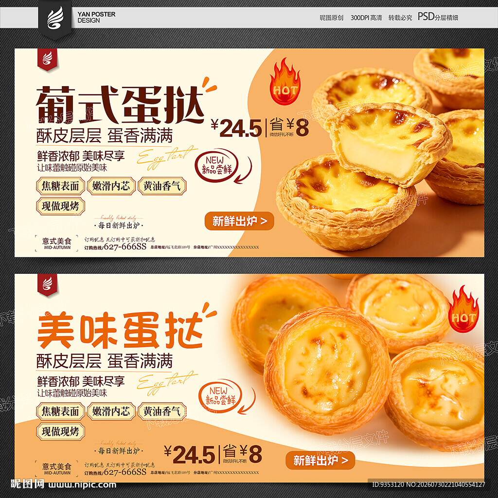 蛋挞