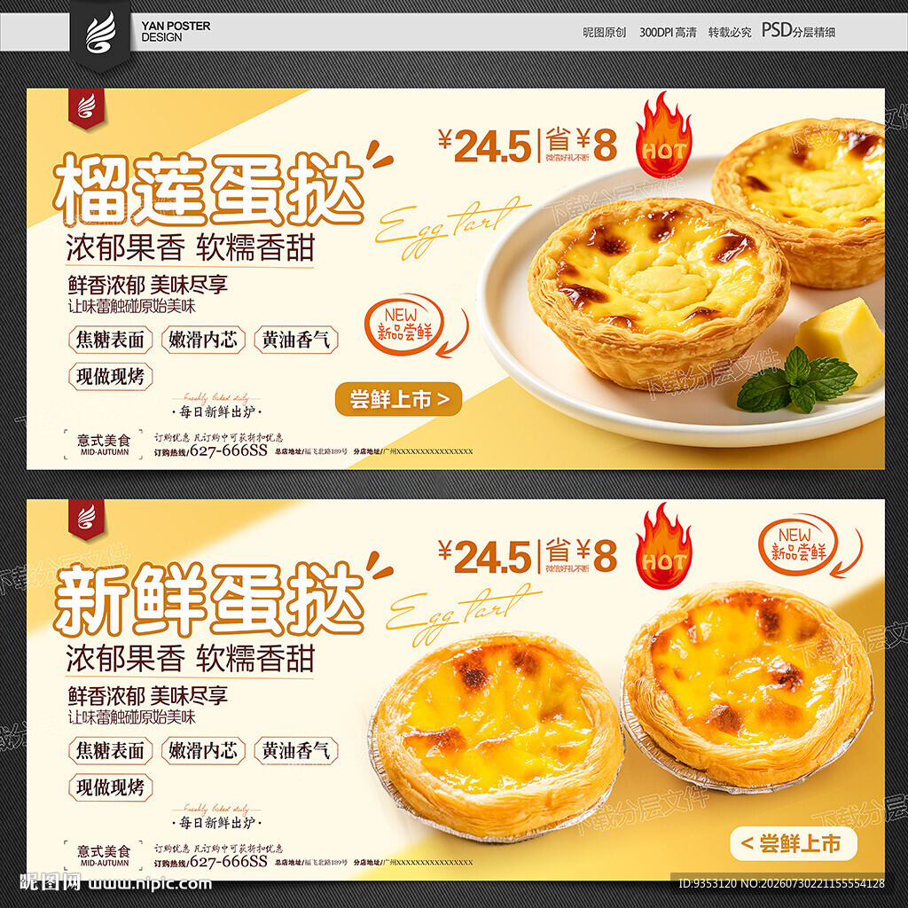 蛋挞