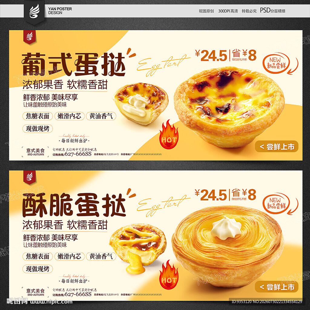 蛋挞海报